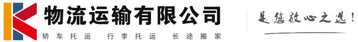 南陵物流有限公司